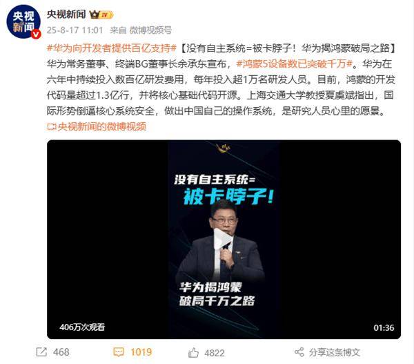 华为鸿蒙实现国产操作系统自主可控，央视：没有自主系统=被卡脖子