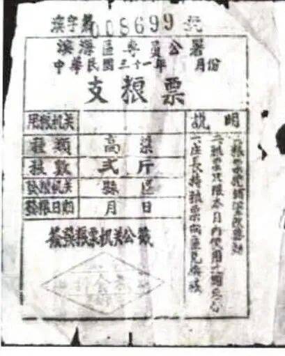 山东抗日根据地救国公粮管理法律制度考察