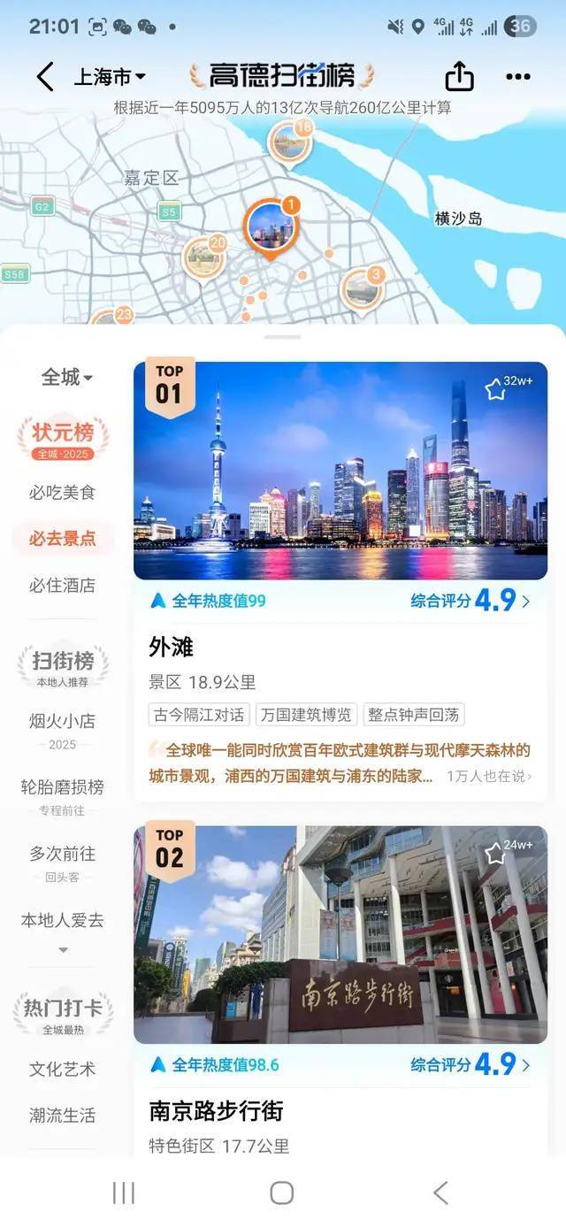 阿里到店第一步：高德做榜单，重做一套线下信用体系