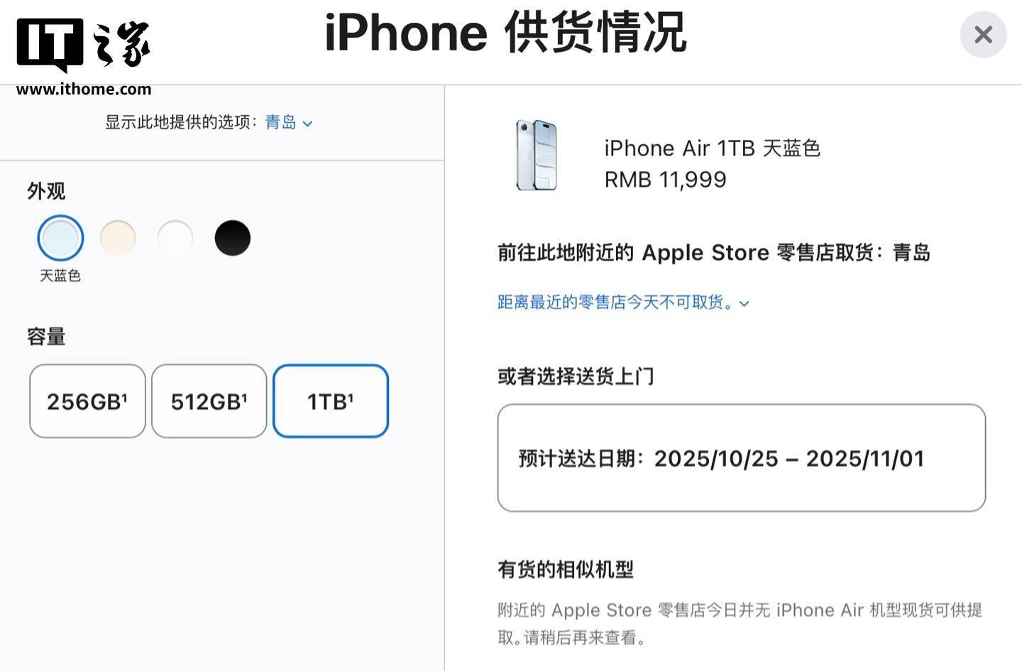“史上最薄”首批苹果 iPhone Air 售罄，零售店已无现货可取