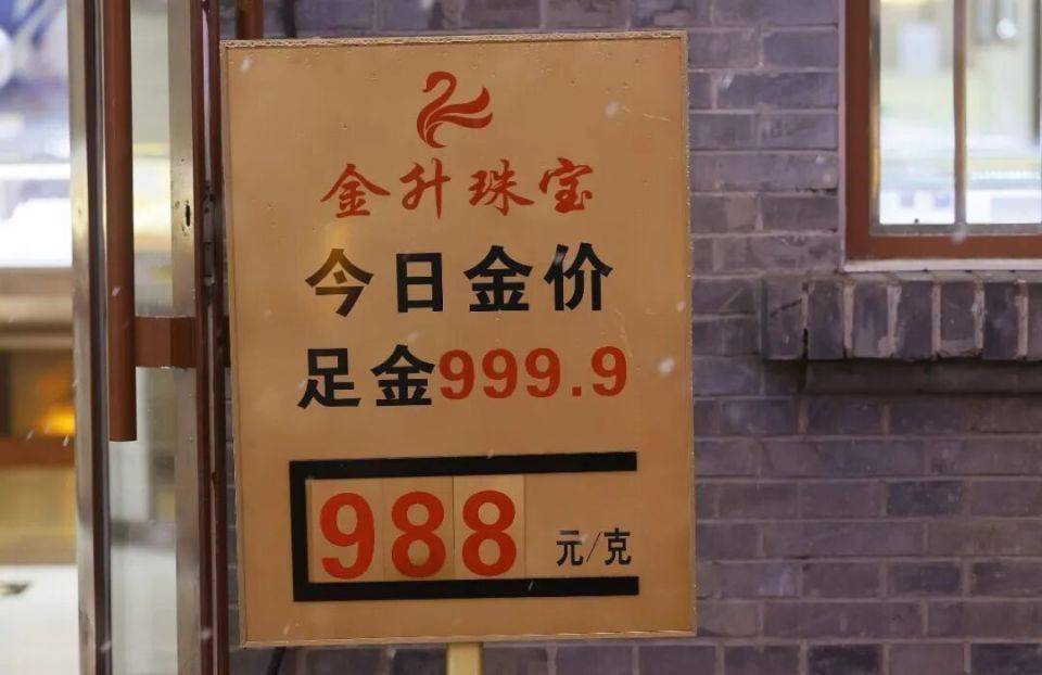金子一天一个价，这个双11，年轻人不抢衣服只抢黄金