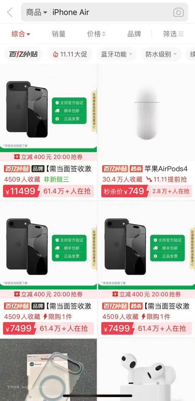 苹果iPhone Air,破发