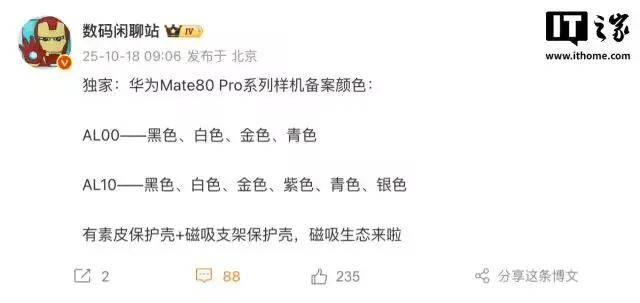 华为Mate 80,好强!