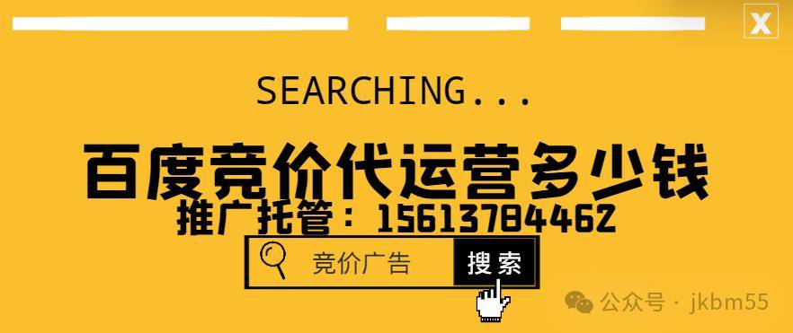 百度竞价开户托管：百度竞价代运营的上风与