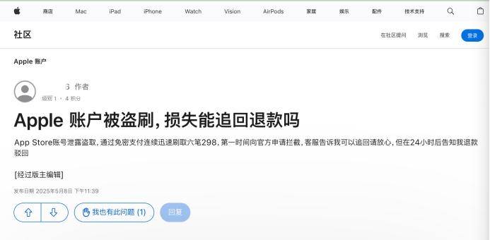大量苹果用户中招!手机秒变别人的“提款机”,一场以“电商伪装”精心设计的骗局