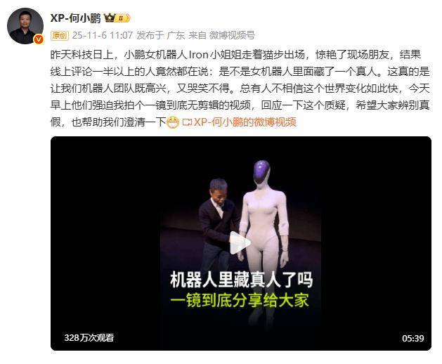 何小鹏的哽咽里,藏着智能机器人的变局