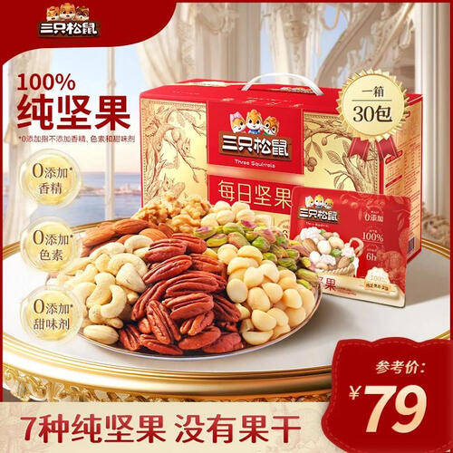 三只松鼠坚果一包多少元 cdf3b64c45534f23bdd38181ac91e215.jpeg