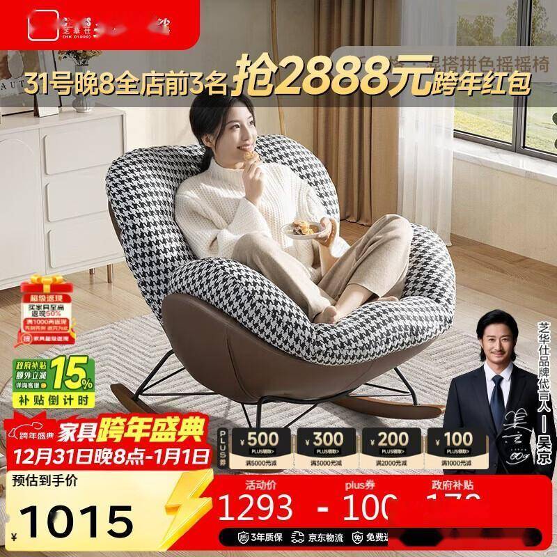 芝华仕千鸟格躺摇椅解锁居家新姿势九游会J9懒人沙发界的变形金刚！(图1)