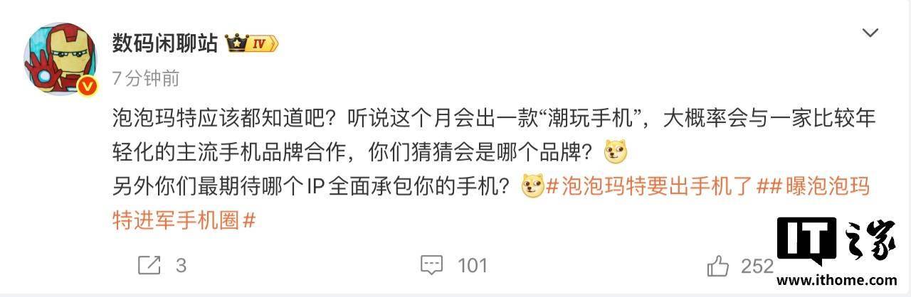 消息称泡泡玛特本月推“潮玩手机”，或与“年轻化主流品牌”合作