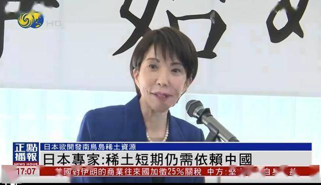 高市早苗抗议中国制裁！邀请12国共同反华？美日不想买中国稀土？