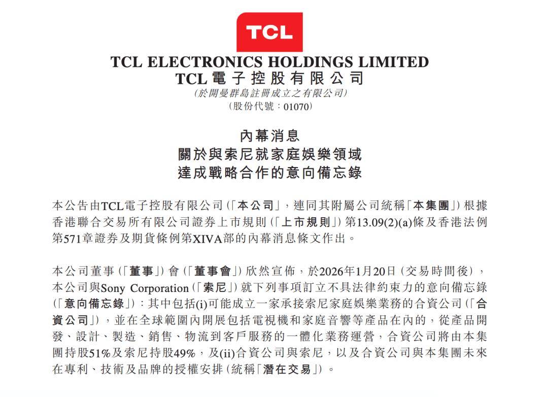索尼委身TCL，日企时代终落幕了