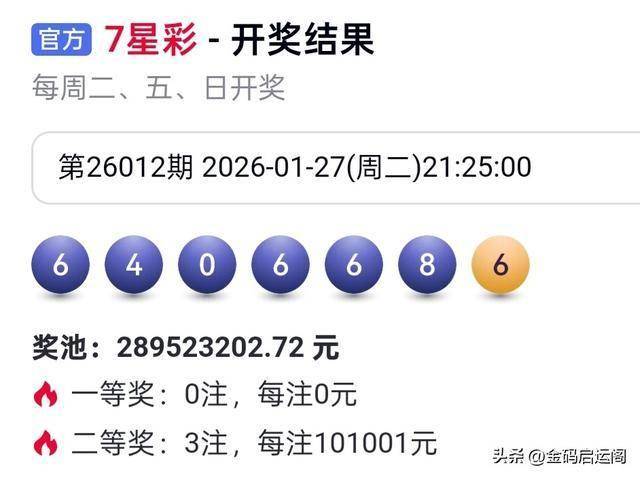 七星彩第彩票平台- 彩票网站- APP下载 【官网推荐】26012期开奖头奖轮空！