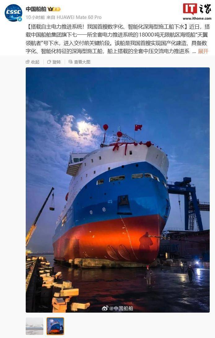 搭载自主电力推进系统：我国首艘数字化、智能化深海型施工船下水