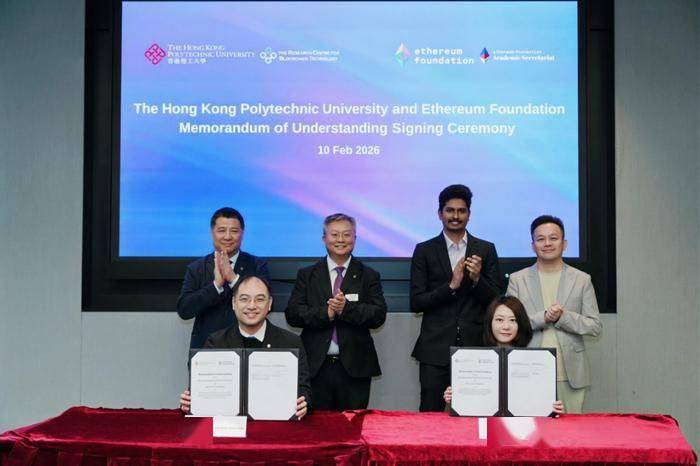 理大与以太坊基金会签署合作备忘录 携手推