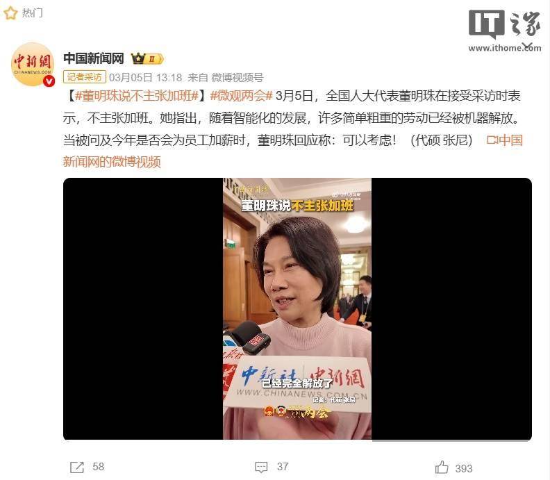 格力电器董明珠：不主张加班，许多简单粗重的劳动已经被机器解放