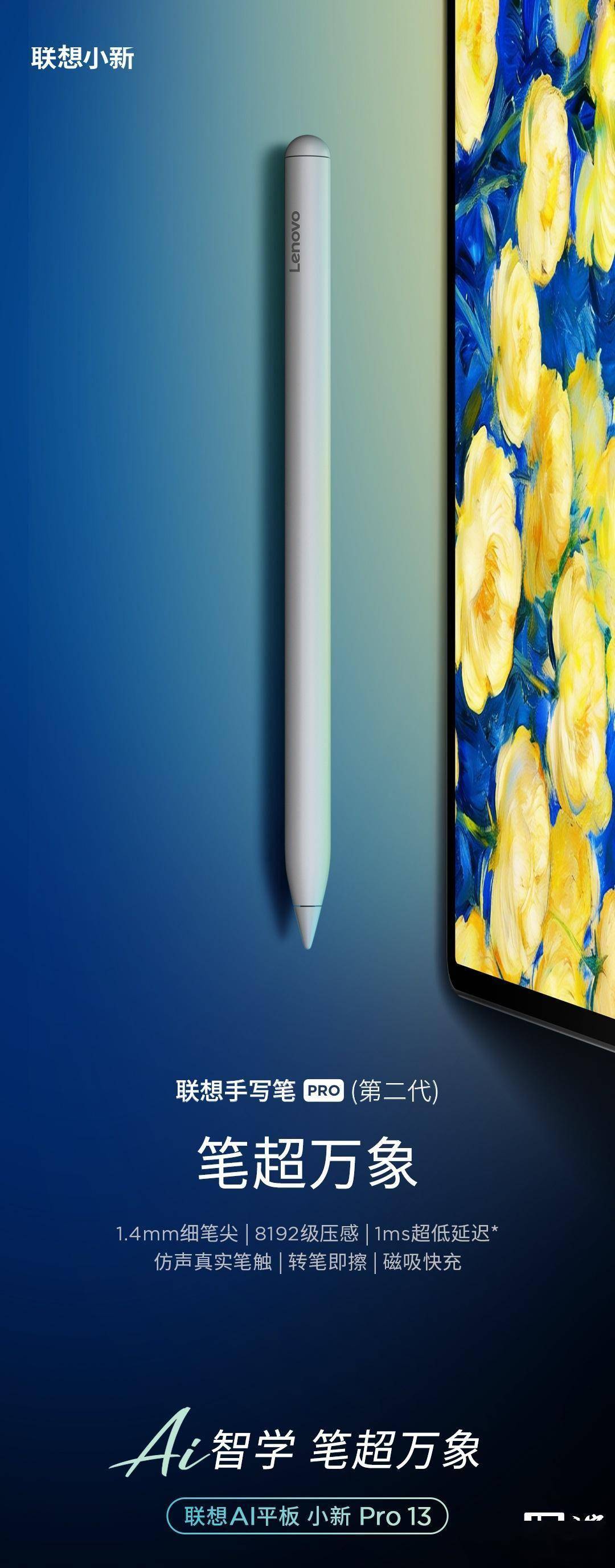 联想AI平板小新Pro13搭载骁龙8s Gen4芯片，3月18日发布