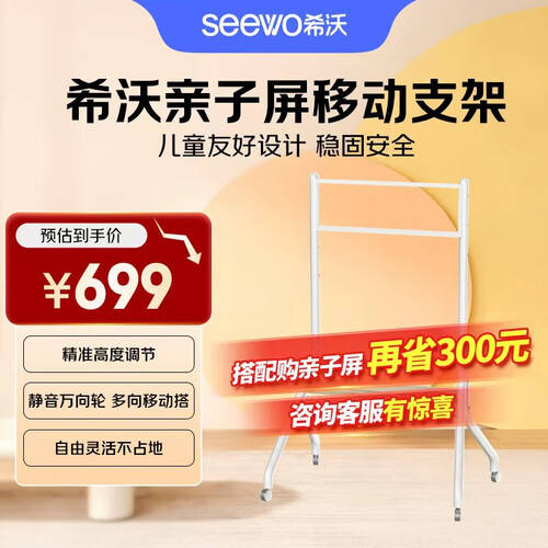 希沃家庭护眼亲子屏:为家庭运动打造的智能护眼体验(图1)