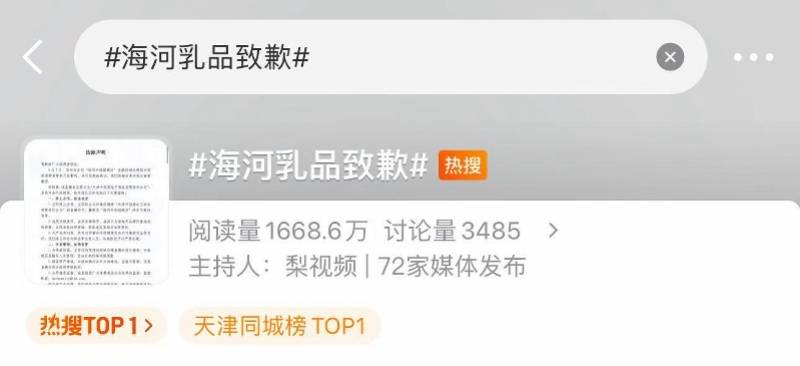 老字号牛奶直播间被指涉黄！海河乳品致歉：终止经销商合作
