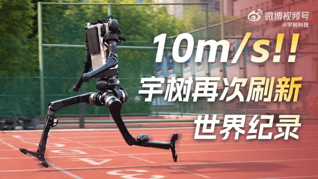 宇树机器人跑出10ms刷新世界纪录；小米手机正式调价；曝三星无缘代工高通第六代骁龙8至尊版；努比亚回应红魔11 Pro系列遭3DMark除名