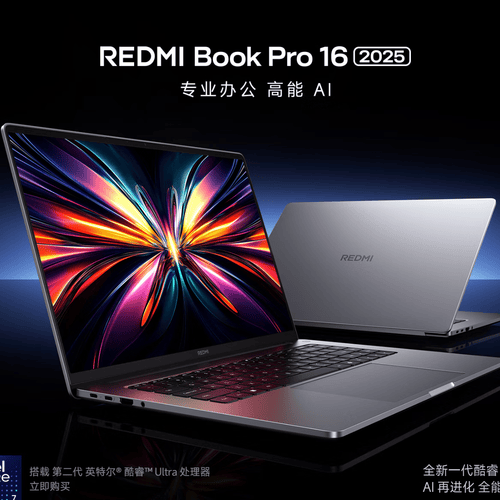 小米REDMI Book Pro 16 2025评测：科技创新与高效办公的完美结合