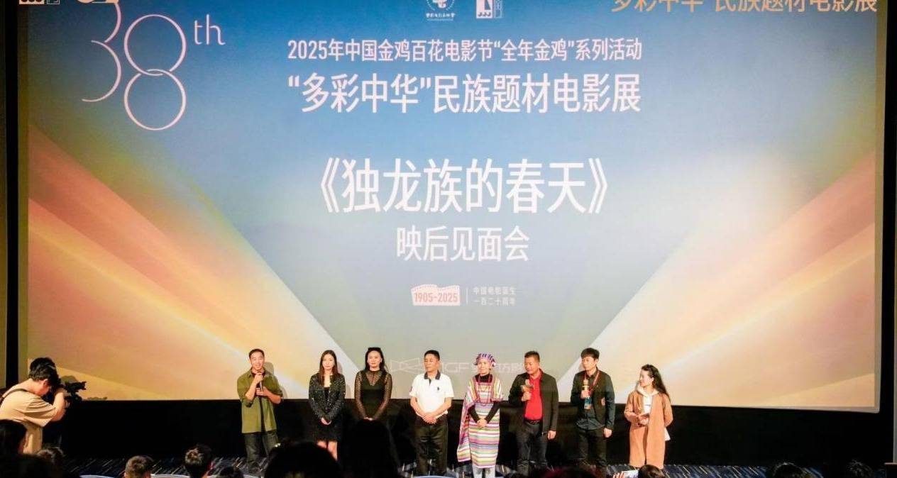 电影《独龙族的春天》入围第38届金鸡百花电影节 斩获双重荣誉