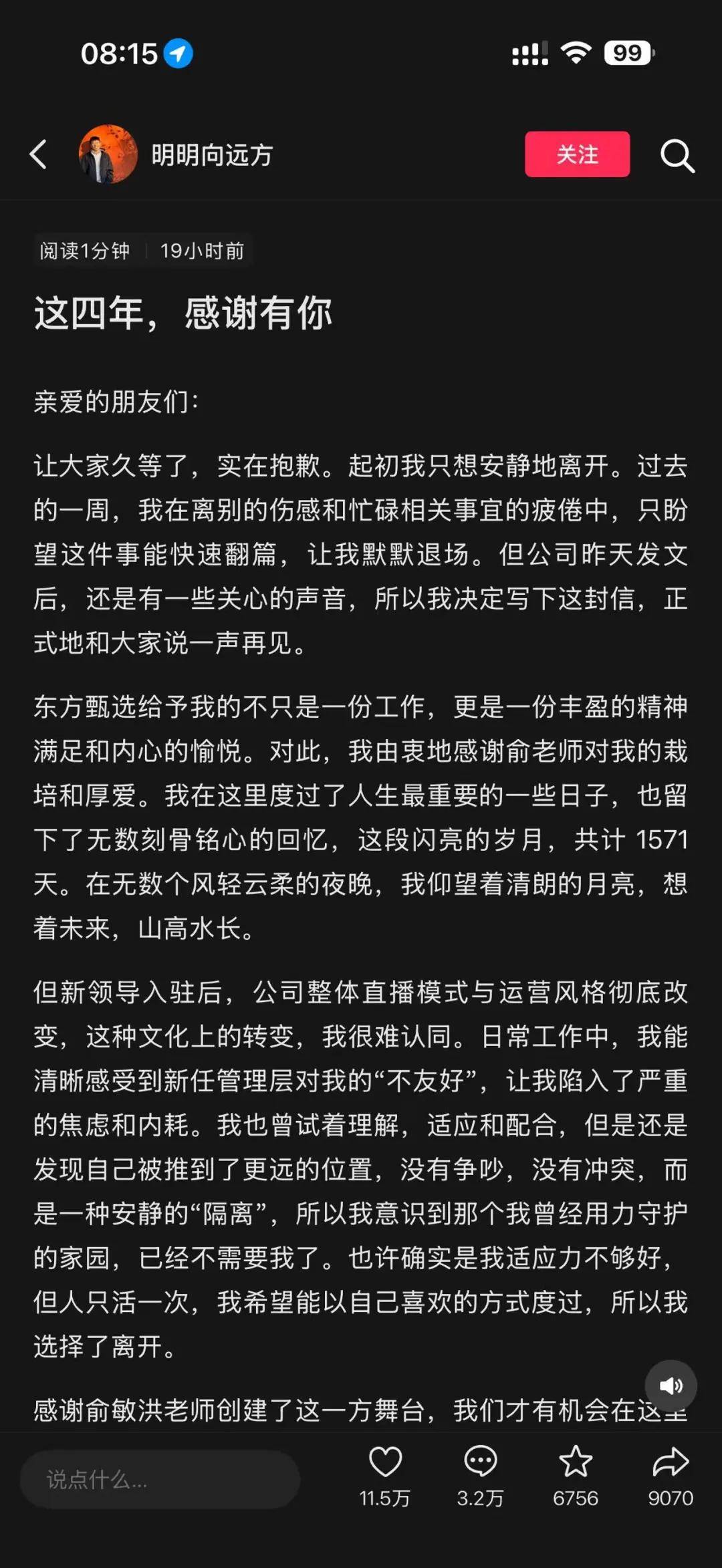 东方甄选四大主播集体离职，俞敏洪将“整改僵化、高压的管理问题”