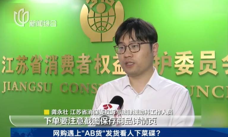 网购遇上“AB货”发货看人下菜碟？同款同价质量却不同 教你如何维权→
