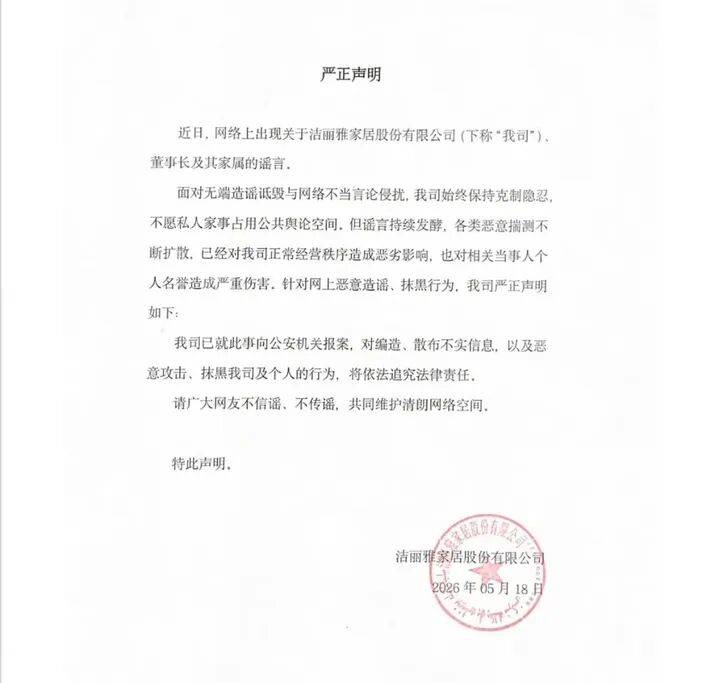 洁丽雅称发布声明称已报警，浙江诸暨警方回应：已受理，会调查，将发警情通报