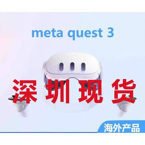 MetaQuest3VR眼镜：沉浸式体验的新标杆(图1)
