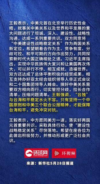 王毅同美各界人士座谈：“台独”与台海和平稳定水火不容，只有坚持一个中国原则和中美三个联合公报精神，才