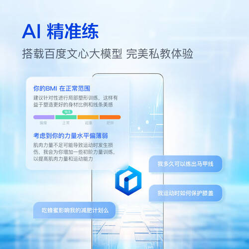 小度添添智能健身镜:家居健身新选择的完美伴侣(图1) 小度添添智能健身镜:家居健身新选择的完美伴侣(图1)