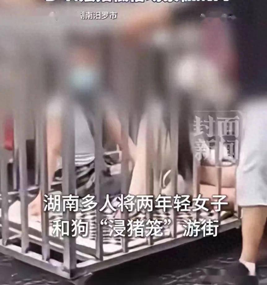 湖南浸猪笼失控！中国妇女报带头严打更多恶行被扒最高判10年