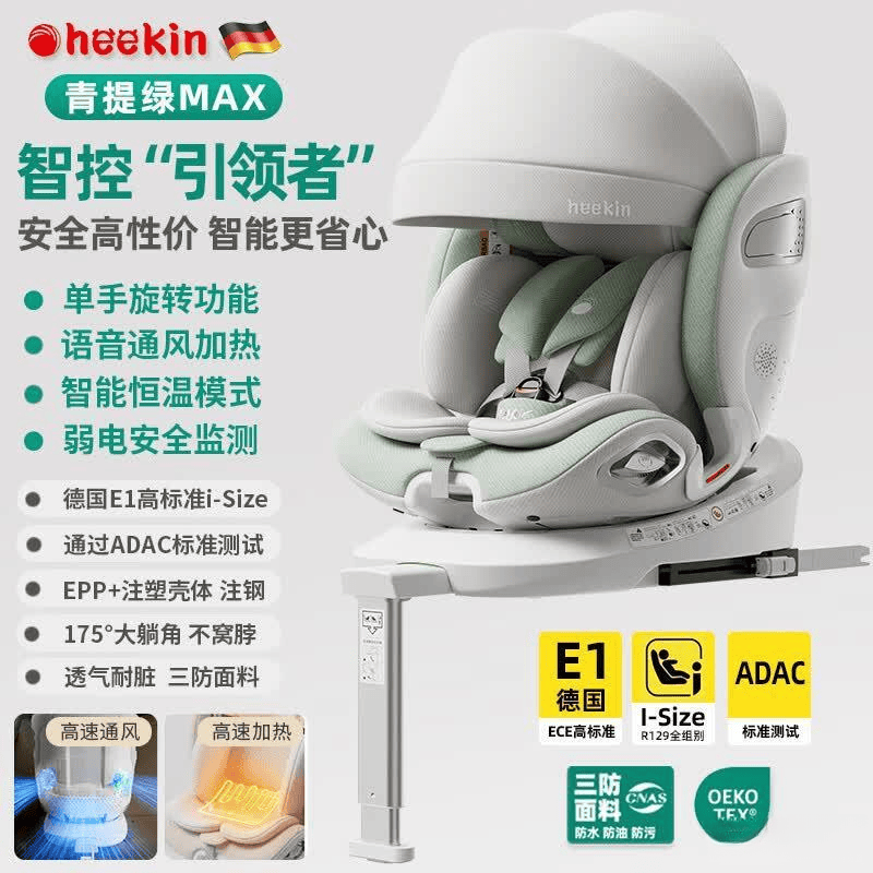 Heekin安全座椅测评:值得购买的儿童安全座椅推荐(图3)