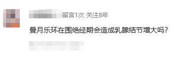 你问我答：曼月乐环在围绝经期会造成乳腺结节增大吗？