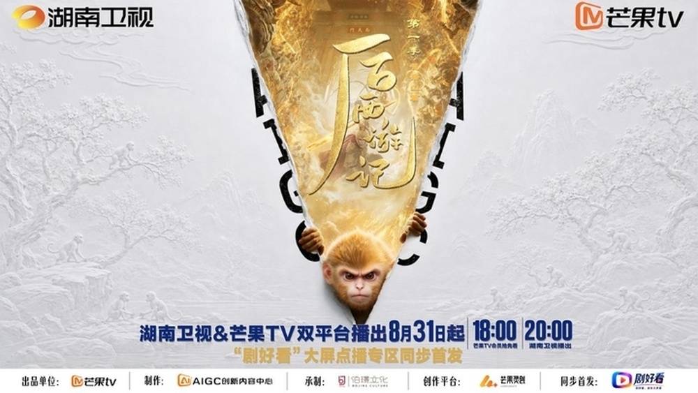 《后西游记》AIGC长剧场景图，由Seedance 2.5生成的花果山画面