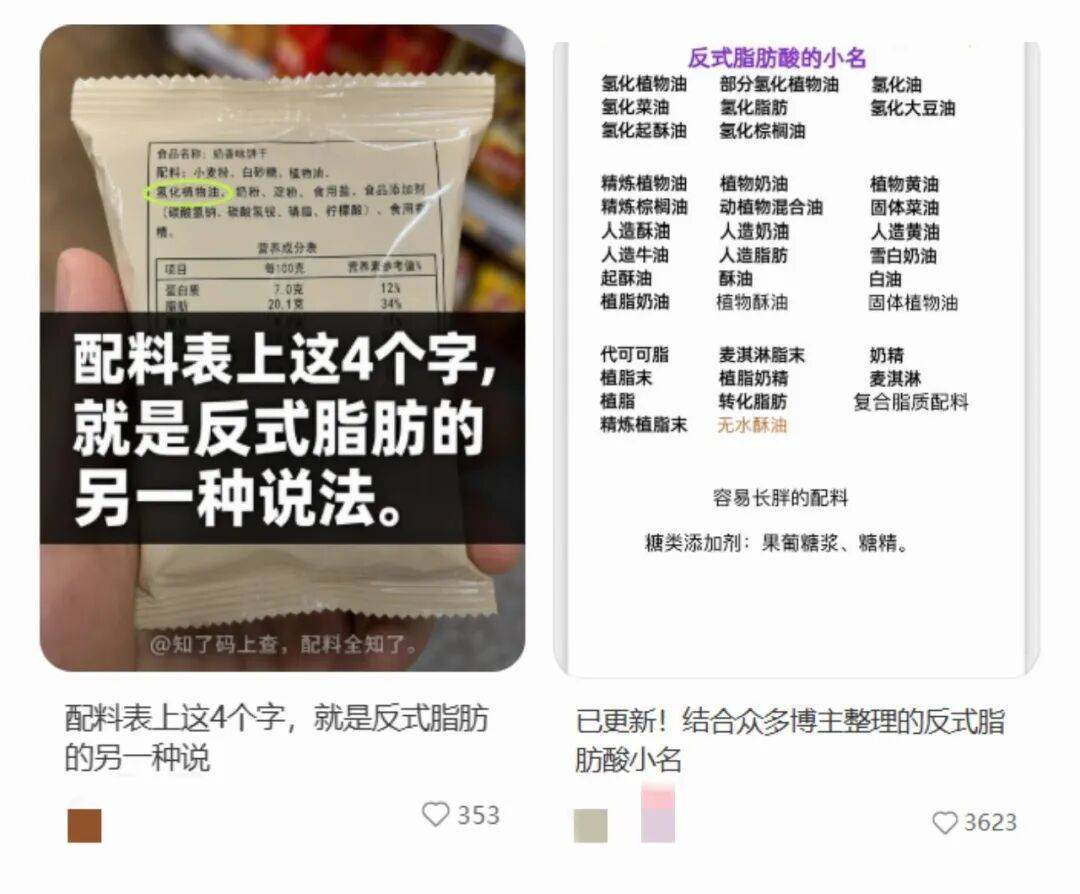 配料表上的这些名字，真的是反式脂肪酸的“隐藏马甲”吗？
