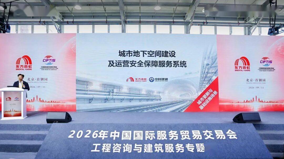 筑牢城市地下生命线：城市地下空间建设及运营安全保障服务系统