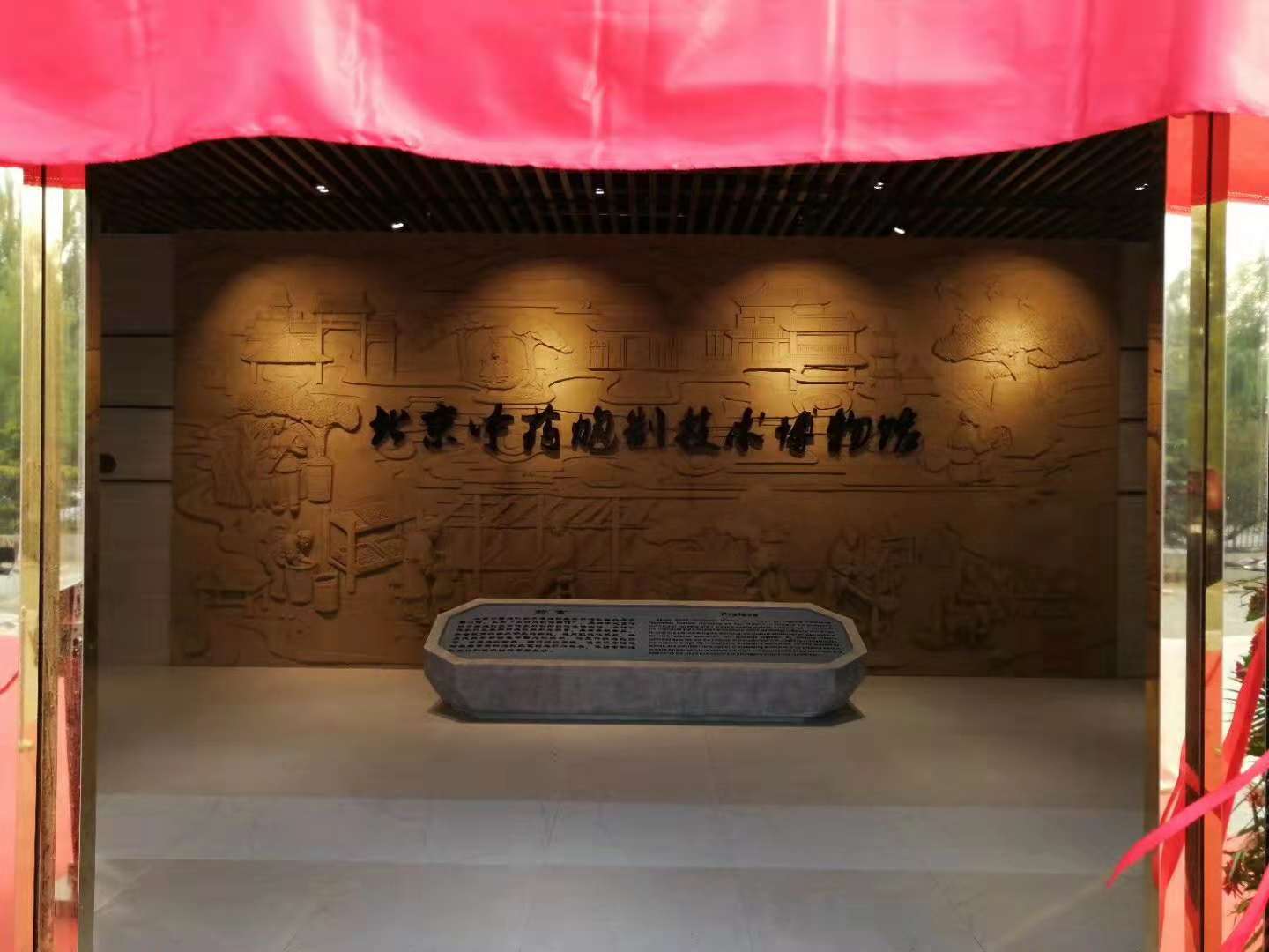 北京中药炮制技术博物馆