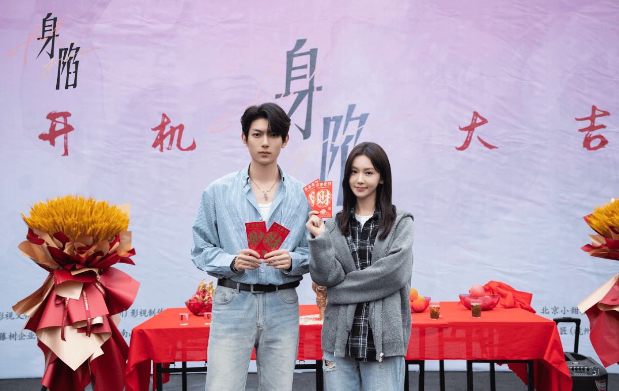 网剧身陷开机樊治欣李沐宸领衔主演