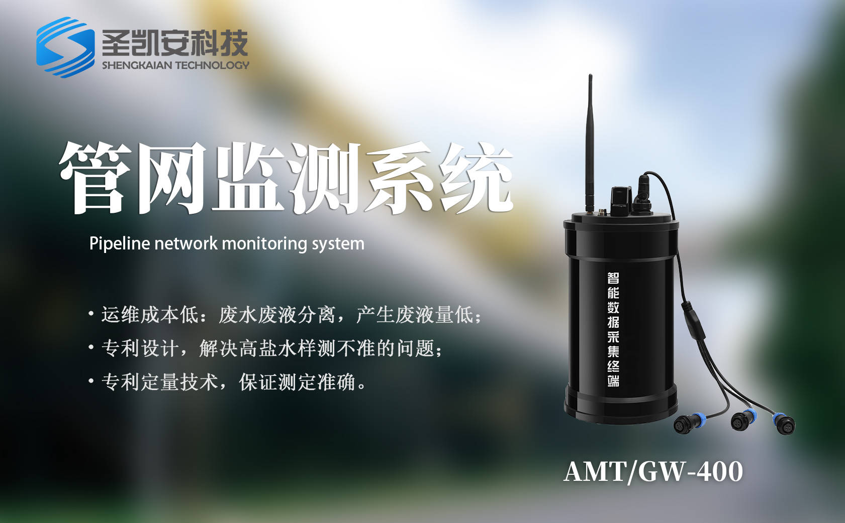 管网流量监测系统