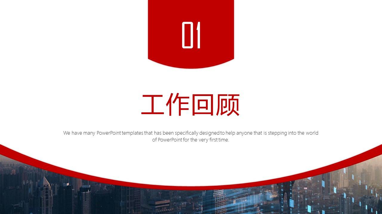 红色大气岗位竞聘竞选ppt模板