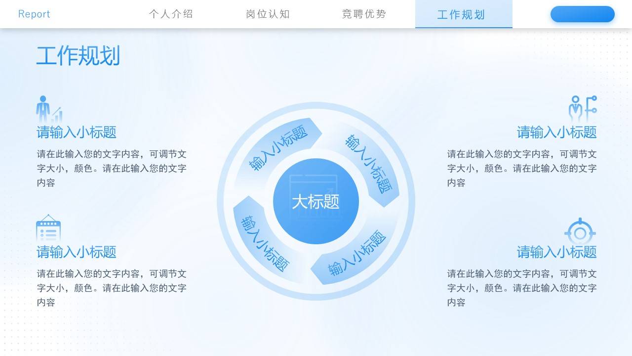 蓝色个人竞聘述职报告ppt模版