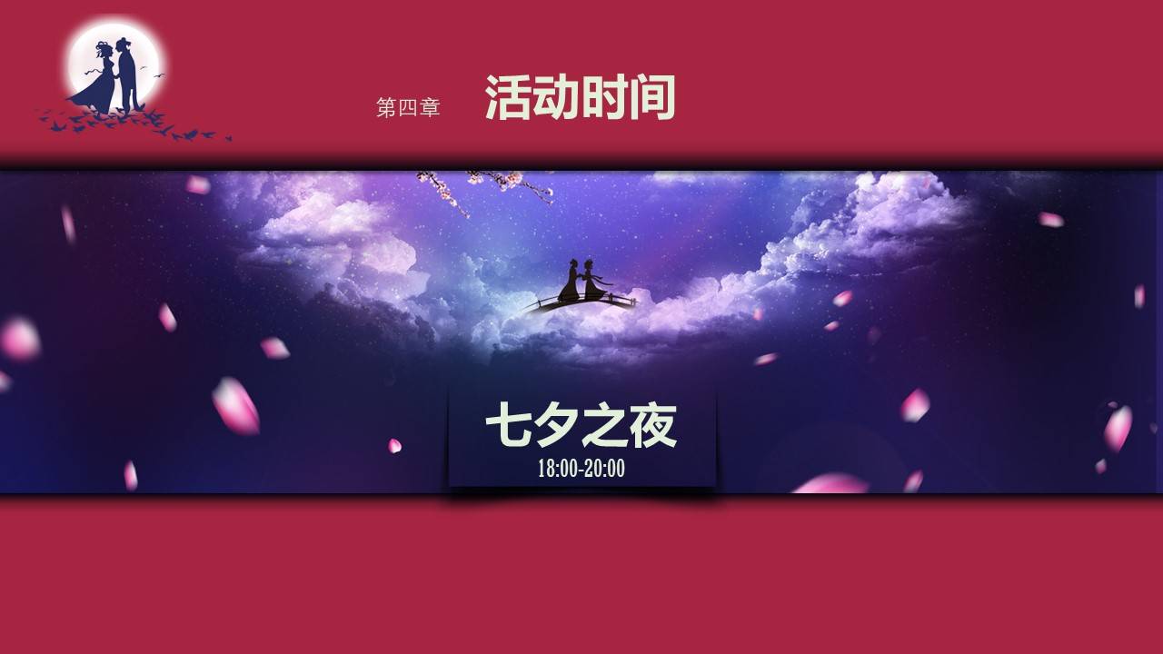七夕乞巧节活动策划方案ppt模板