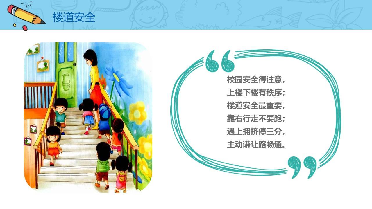 卡通小学幼儿园开学第一课安全教育ppt课件模版