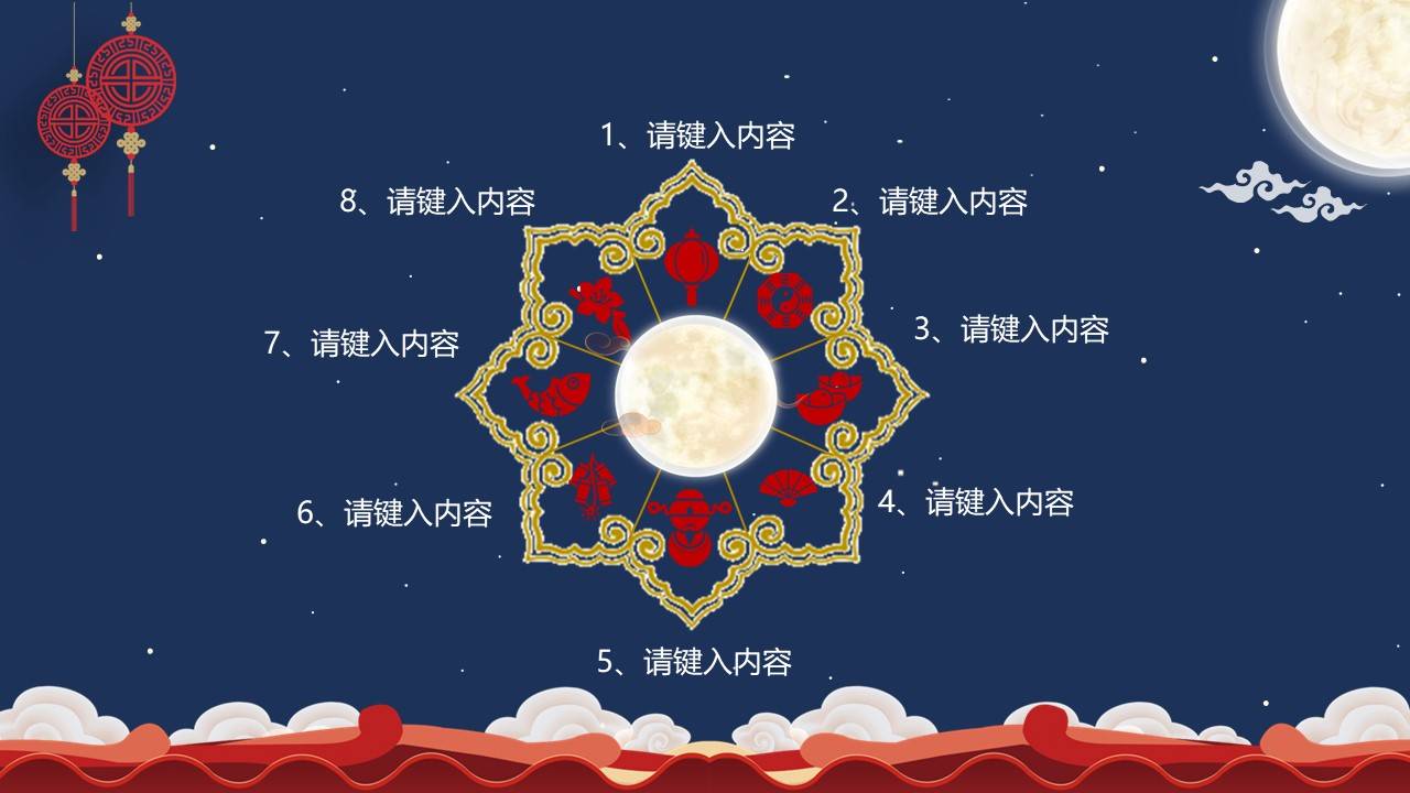 中秋节活动策划通用ppt模板