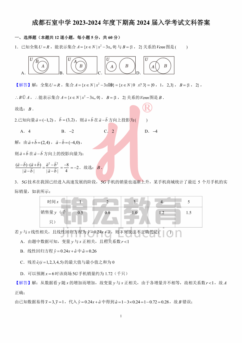 成都石室中学2024高三下期入学考试文数试卷及答案