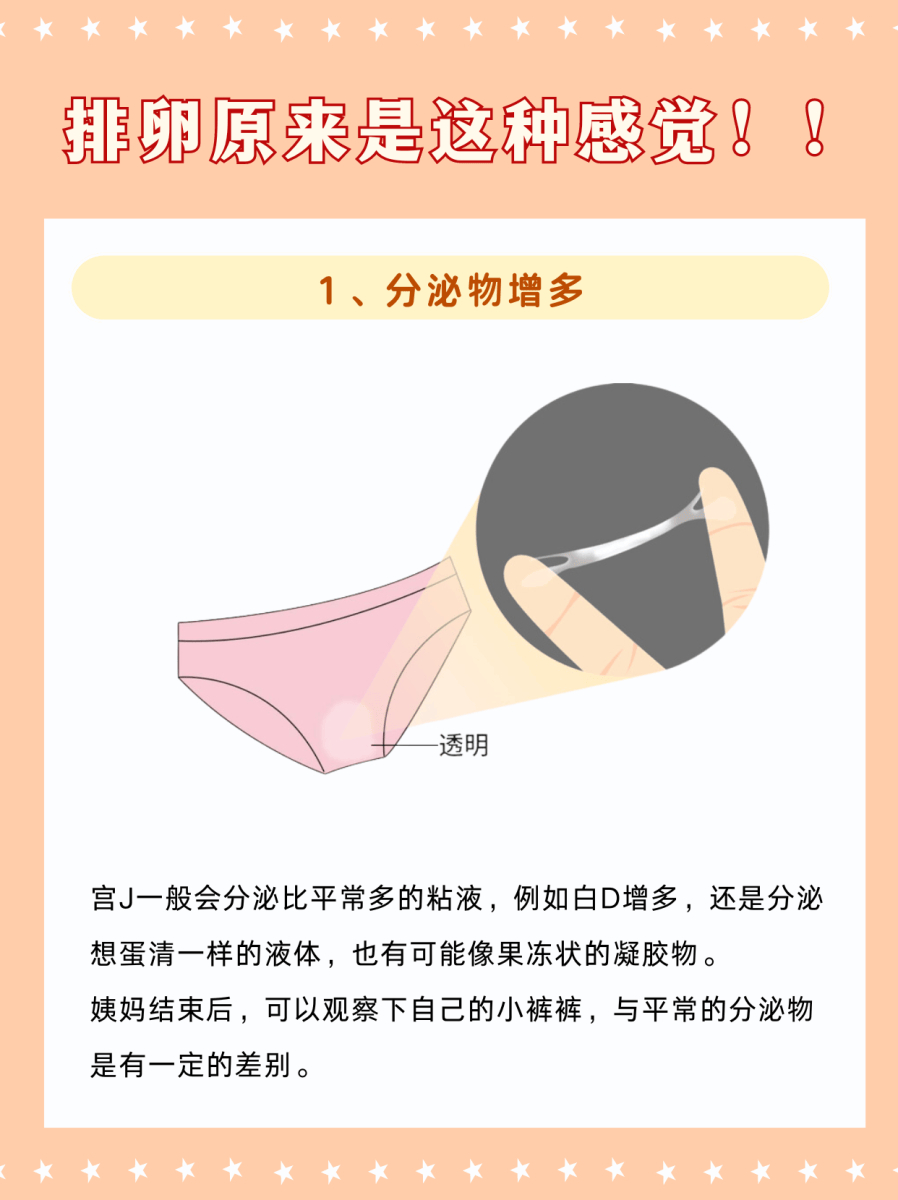 美丽大健康备孕中心排卵期身体的7种变化