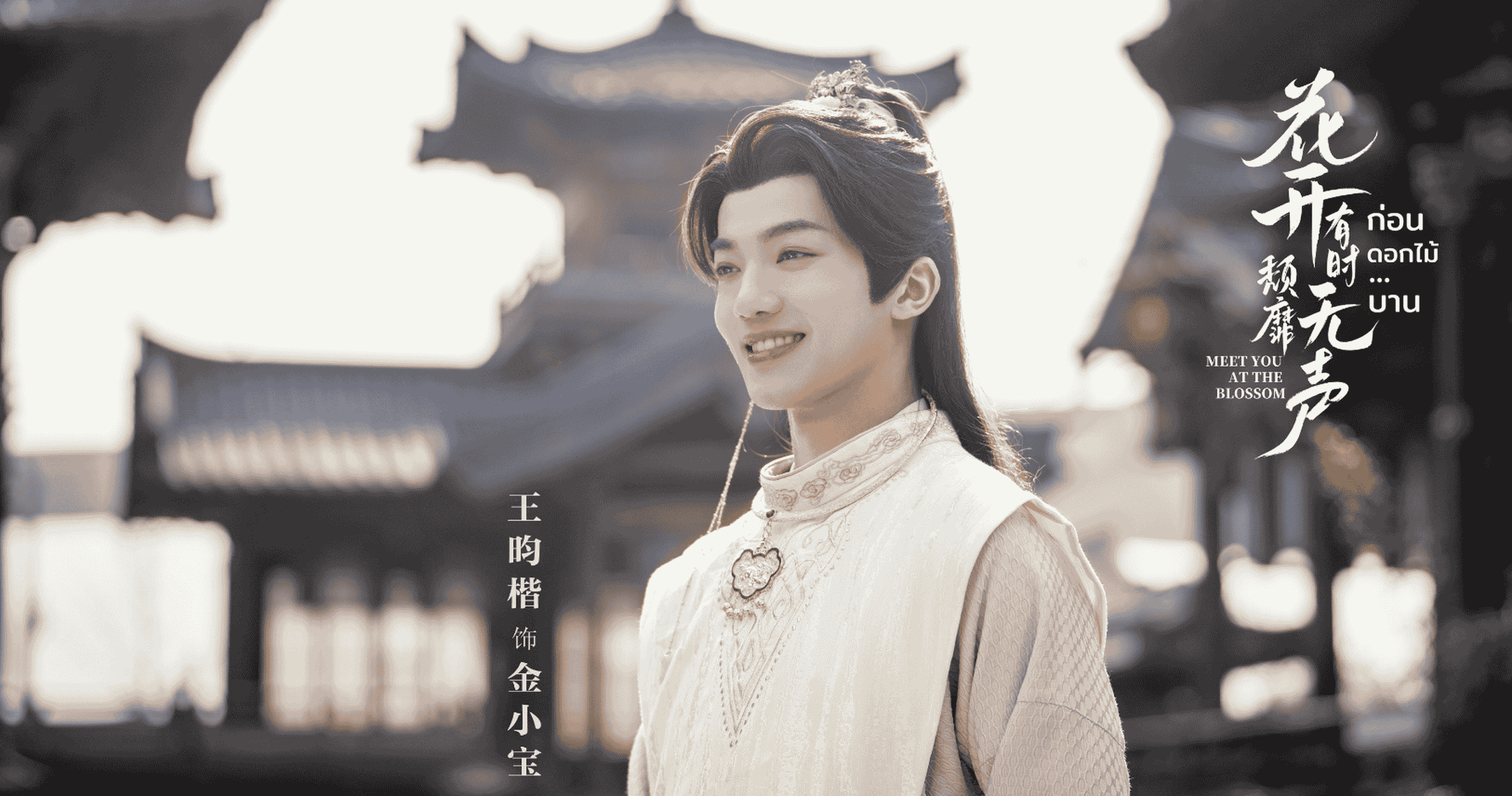 《花开有时,颓靡无声》官宣/公布演员/剧照