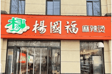 食安问题频发、杨国福惊现“老鼠门”：扩张过快