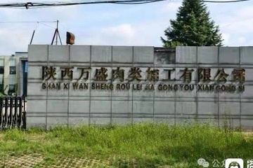 雨润集团子公司称陕西杨凌一部门拖欠补偿款2700多万元